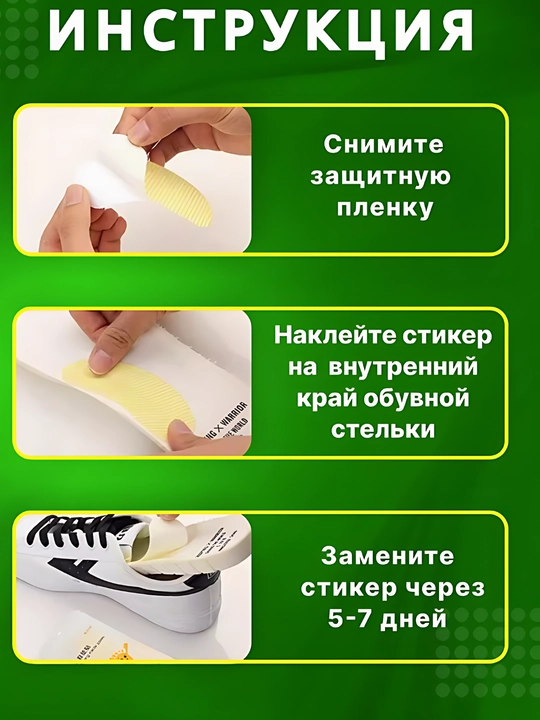 Аромастикеры для обуви