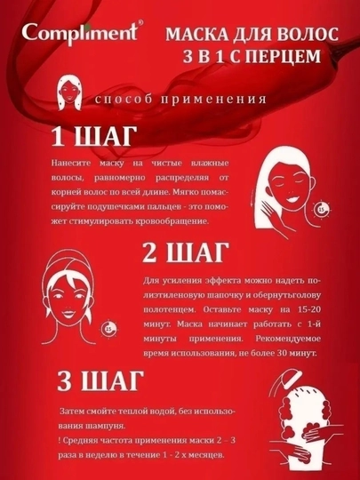 Маска для волос с перцем 3 в 1, против выпадения, для стимуляции роста, укрепления, 500 мл