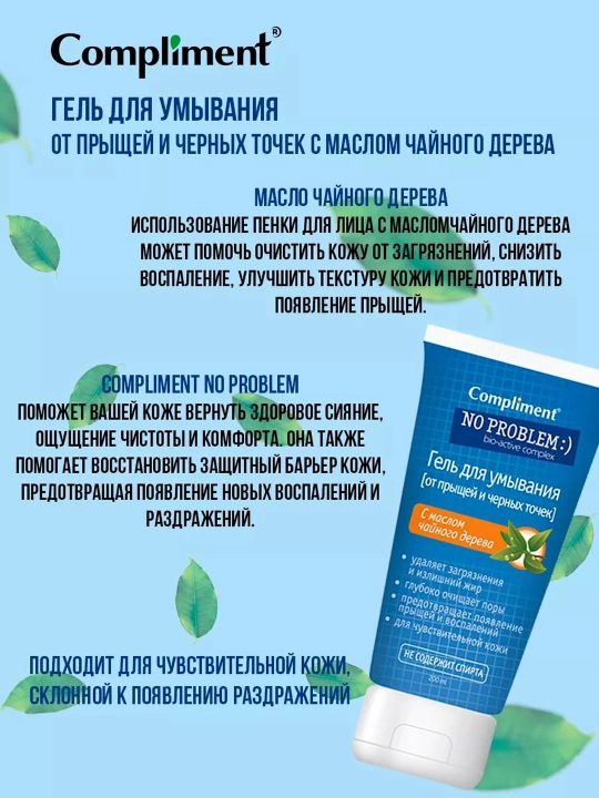 Гель для умывания с маслом чайного дерева, 200 мл