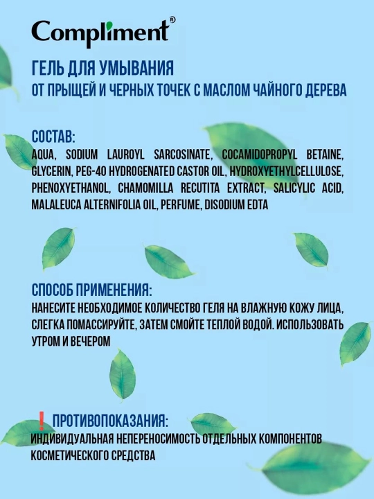 Гель для умывания с маслом чайного дерева, 200 мл