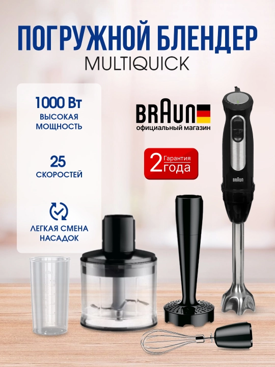 Braun MultiQuick 5 Pro MQ55307MBK blender — botiriladigan, maydalagich, tel uruvchi, kosa - 