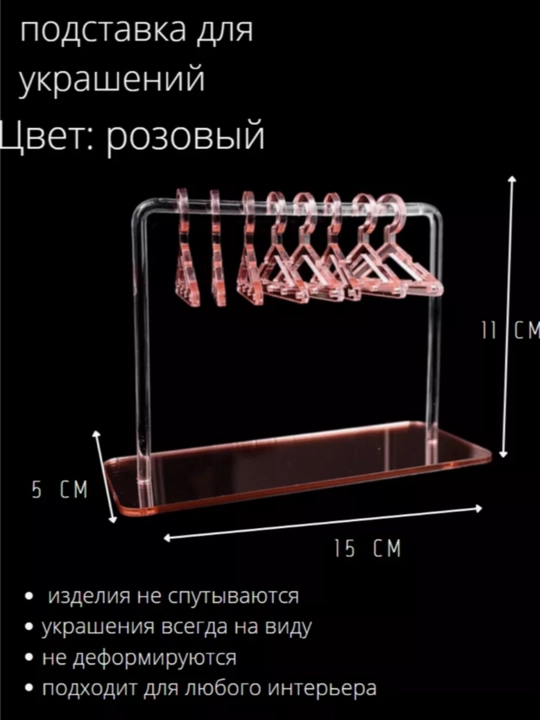 Органайзер держатель для украшений, подставка для серёжек, декор для комнаты