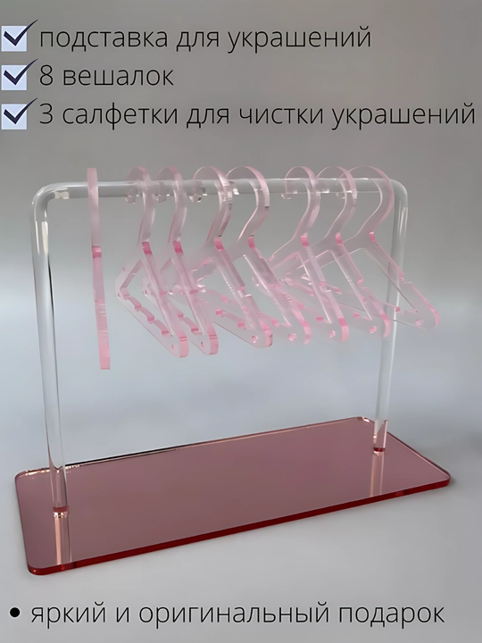 Органайзер держатель для украшений, подставка для серёжек, декор для комнаты