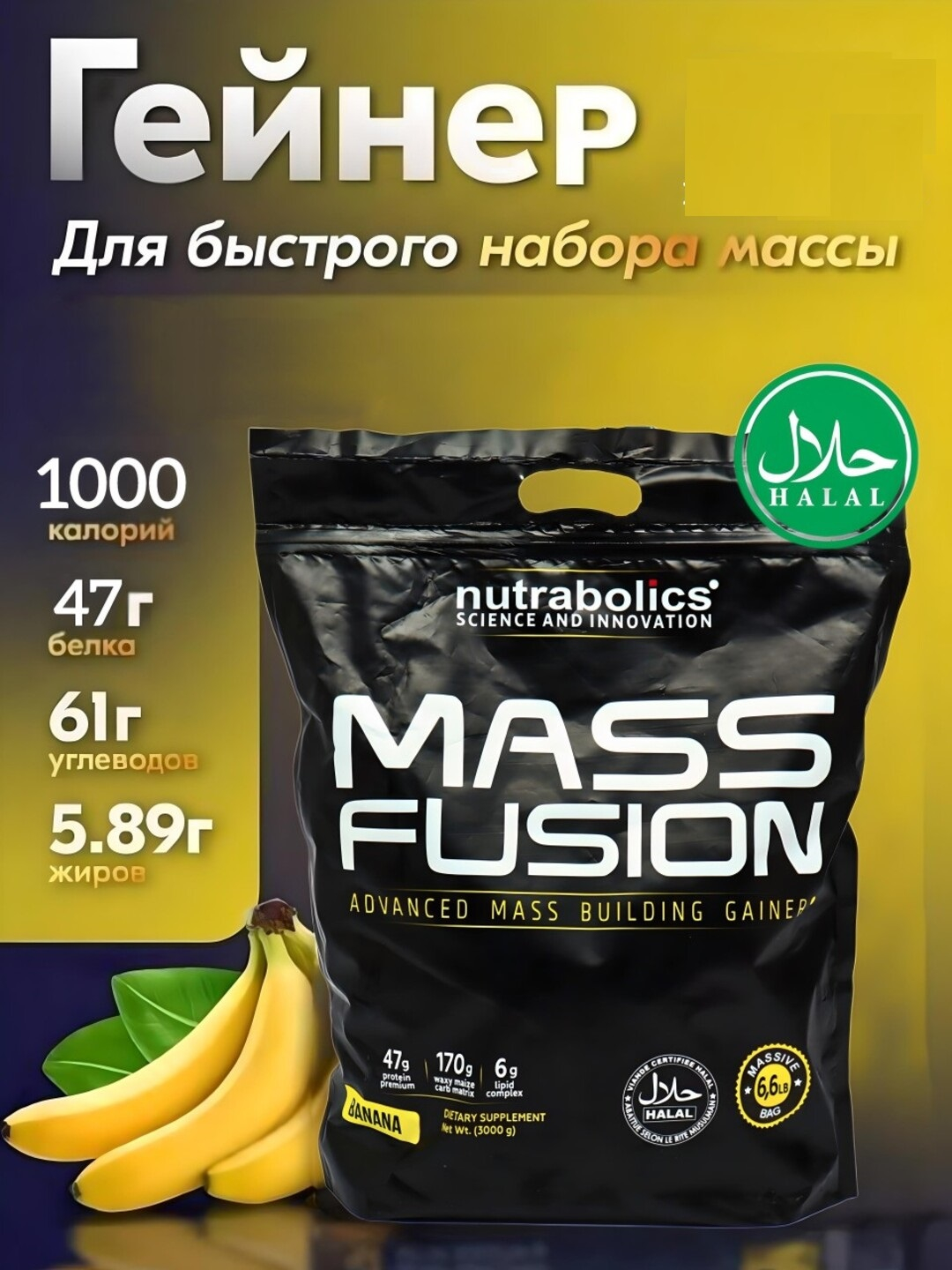 Mass fusion. Mass fusion
