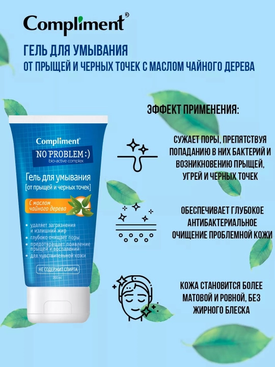 Гель для умывания с маслом чайного дерева, 200 мл