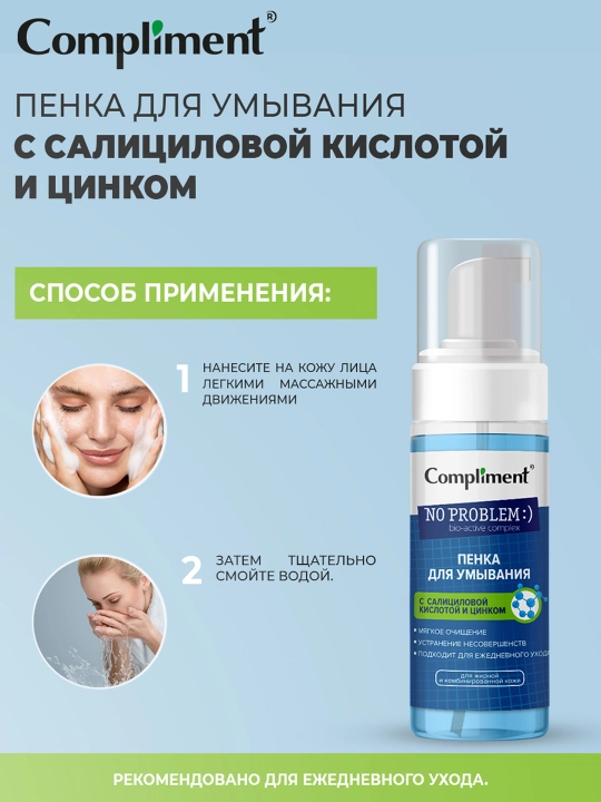 Пенка для умывания с салициловой кислотой и цинком, 160 мл