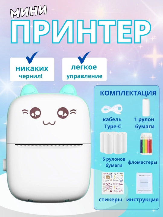 Беспроводной мини термопринтер для телефона, для детей, с Bluetooth - 