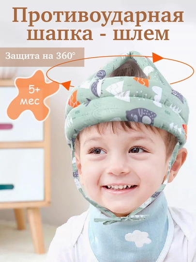 Защитный противоударный шлем для ребёнка