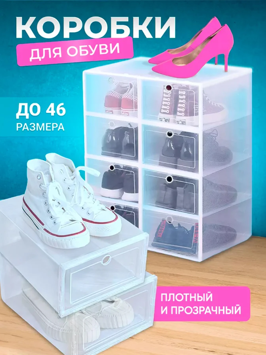 Коробки для хранения обуви и других вещей 2/6/10 шт купить по низким ...