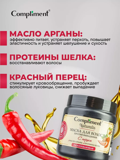 Маска для волос с перцем, против выпадения, 500 мл