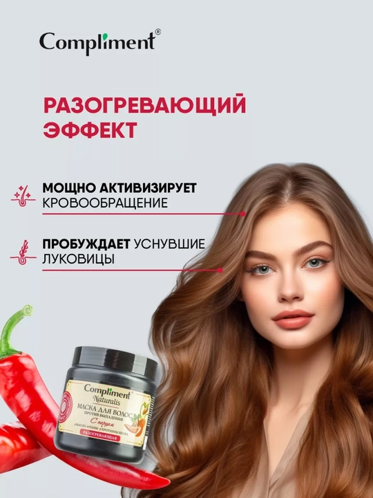 Маска для волос с перцем, против выпадения, 500 мл