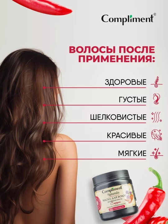Маска для волос с перцем активатор роста, 500 мл