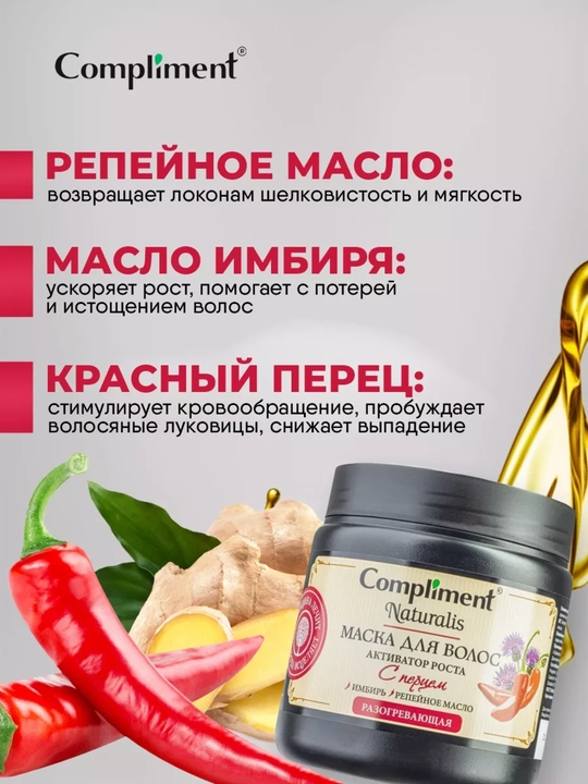 Маска для волос с перцем активатор роста, 500 мл