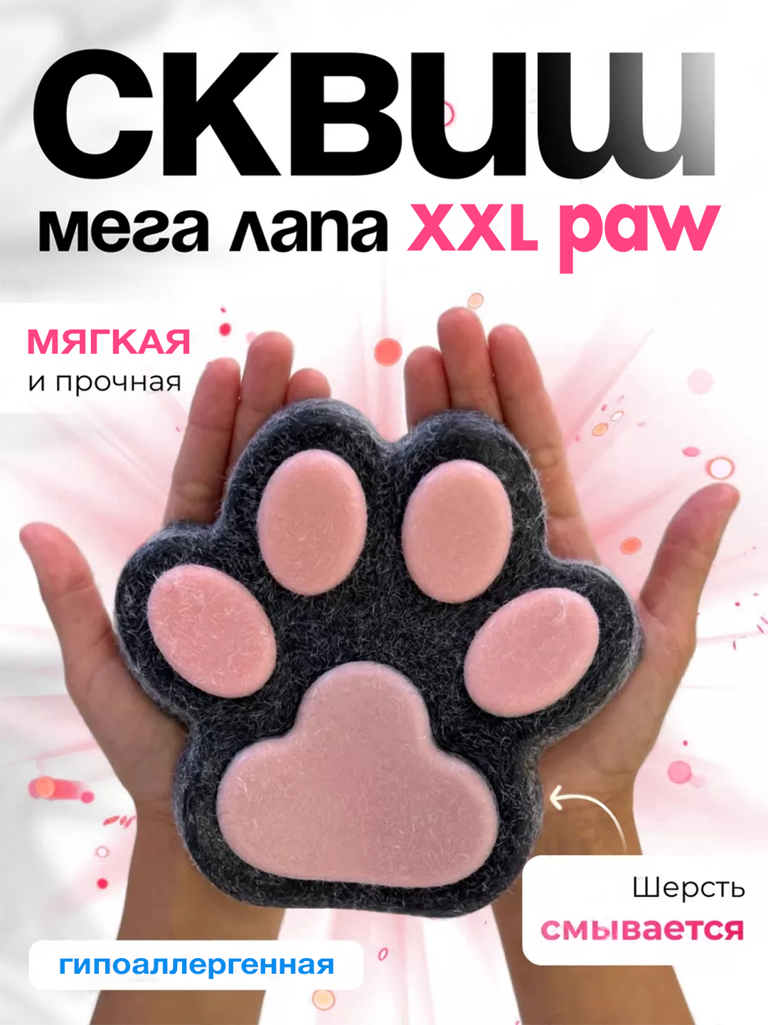 Лапка сквиш большая Ozon