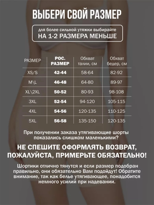 Bel uchun tortuvchi belyo, korreksiyalovchi shortiklar