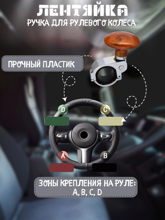 Круглая ручка для руля - 