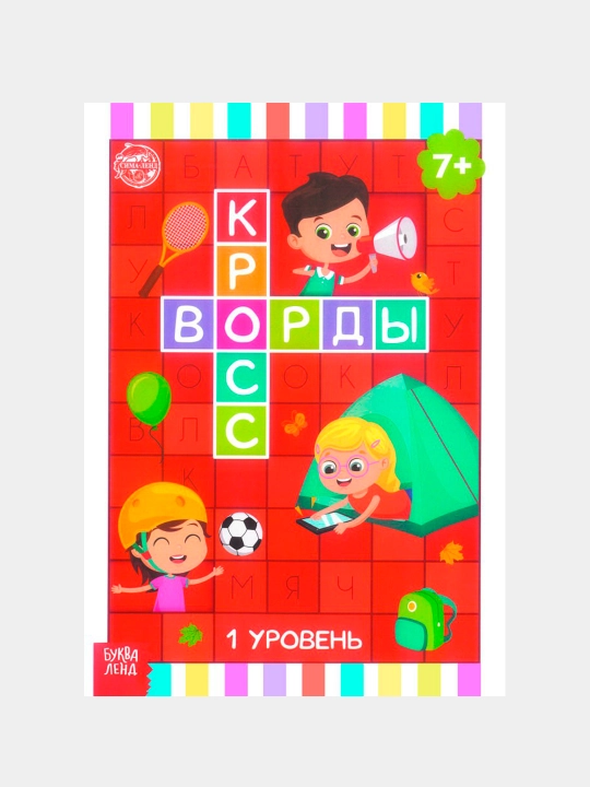 Кроссворды, ребусы и головоломки