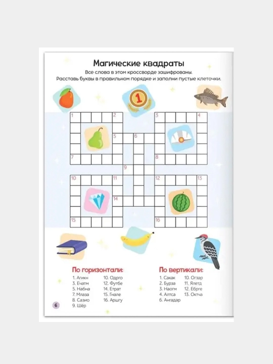 Кроссворды, ребусы и головоломки