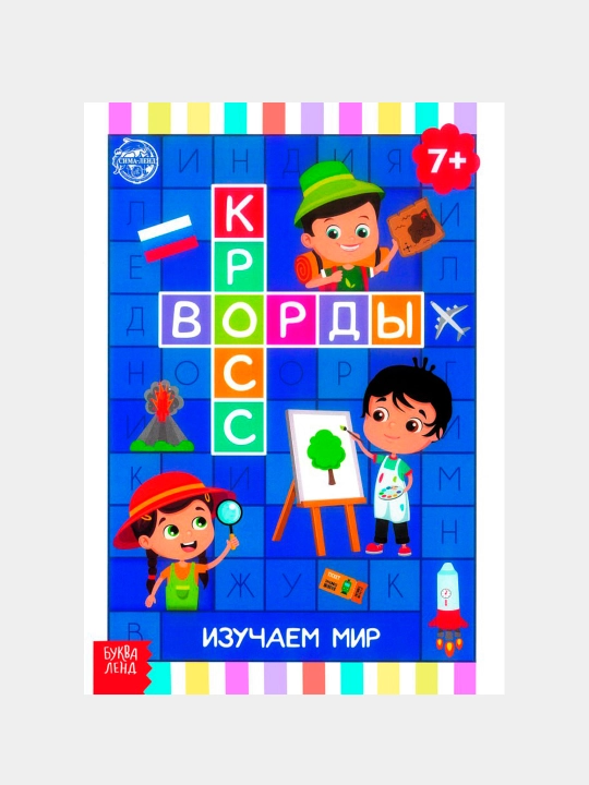 Krossvordlar, rebuslar va boshqotirmalar - 