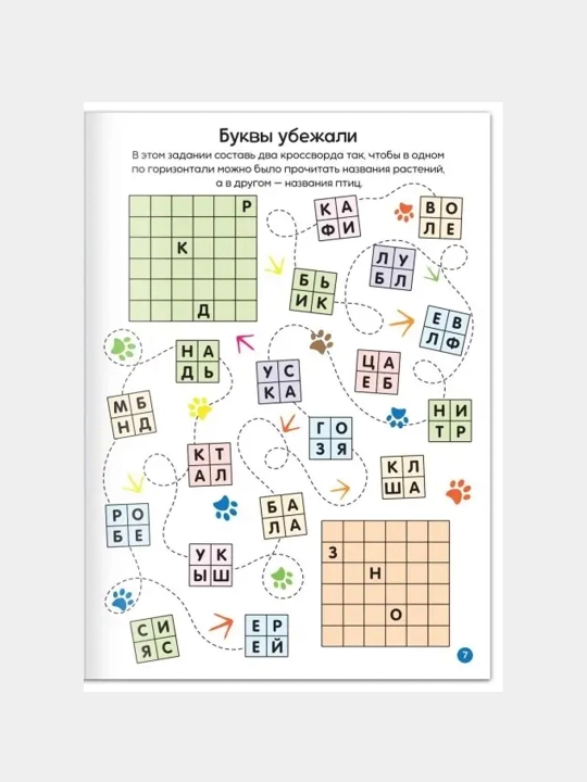 Кроссворды, ребусы и головоломки