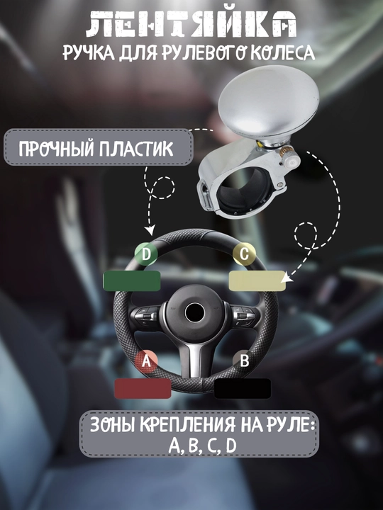 Круглая ручка для руля - 