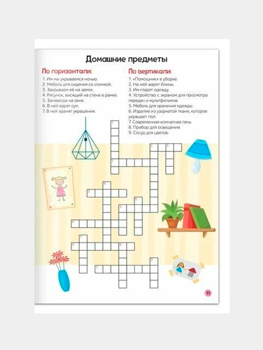 Кроссворды, ребусы и головоломки