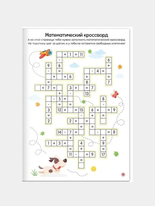 Krossvordlar, rebuslar va boshqotirmalar