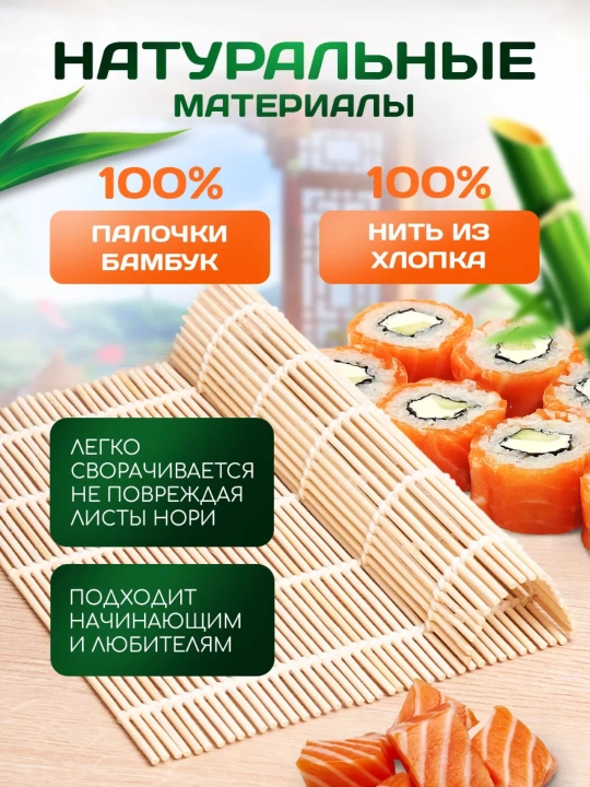 Bambukli gilamcha sushi va rollar uchun, 24 * 24 sm