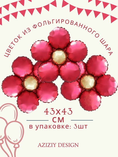 Воздушный шар из фольги Цветок, для вечеринки, мероприятия, дня рождения, многоразовый