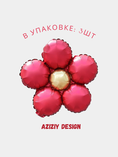 Воздушный шар из фольги Цветок, для вечеринки, мероприятия, дня рождения, многоразовый