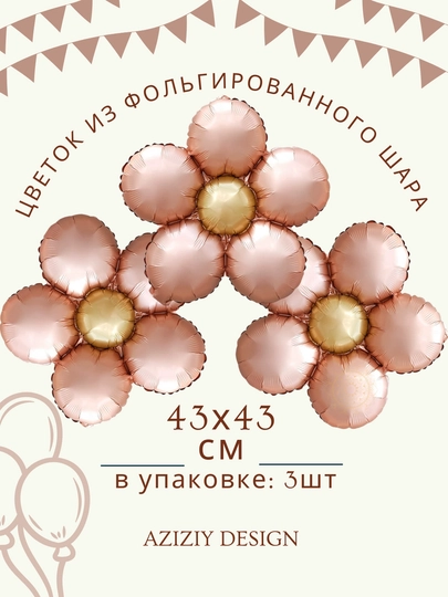 Воздушный шар из фольги Цветок, для вечеринки, мероприятия, дня рождения, многоразовый