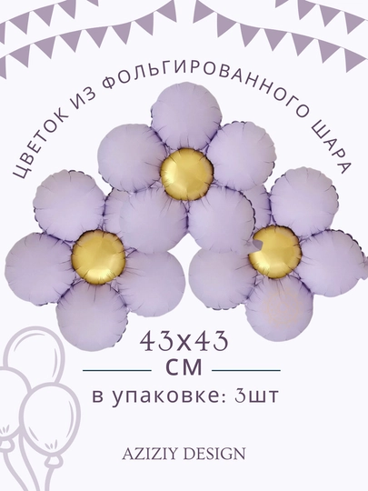 Воздушный шар из фольги Цветок, для вечеринки, мероприятия, дня рождения, многоразовый