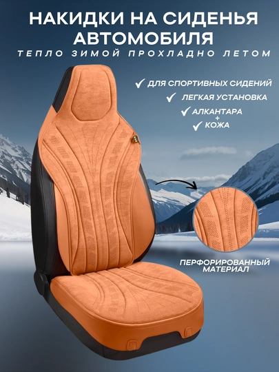 Универсальные накидки на сиденья для BYD — GARAGE-NAKBYD-ОРАНЖ-KOMPLEK