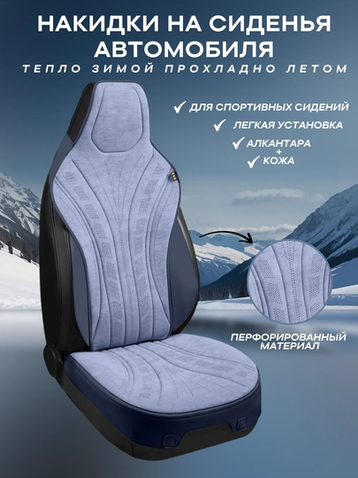 Универсальные накидки на сиденья для BYD — GARAGE-NAKBYD-НГОЛУБ-KOMPLEK