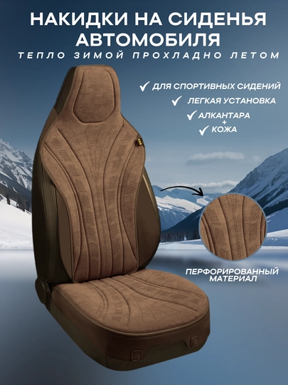 Универсальные накидки на сиденья для BYD — GARAGE-NAKBYD-КОРИЧН-SHTUKA