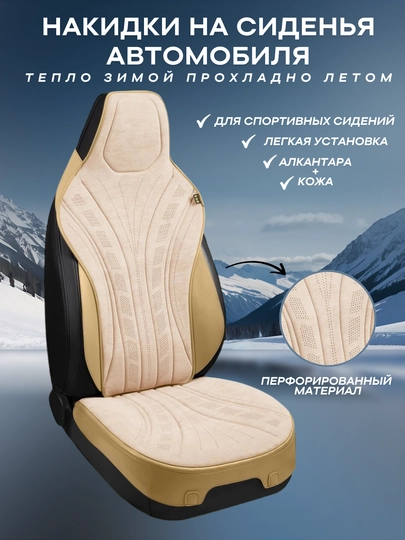 Универсальные накидки на сиденья для BYD — GARAGE-NAKBYD-БЕЖЕВ-KOMPLEK