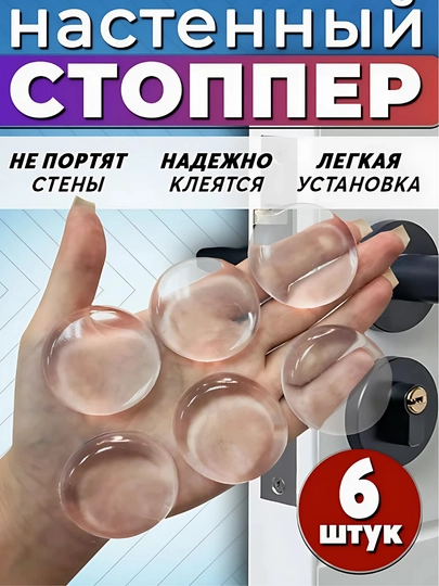 Стоппер для двери, настенный, круглый