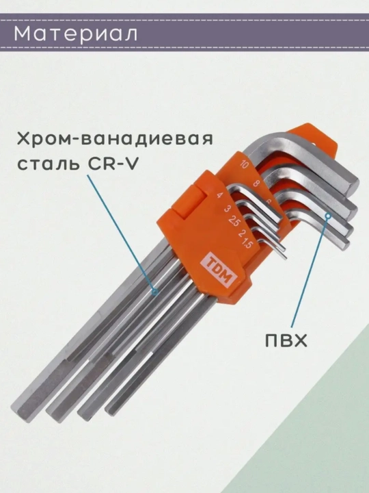Набор шестигранных ключей, 9 шт