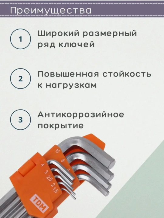 Набор шестигранных ключей, 9 шт
