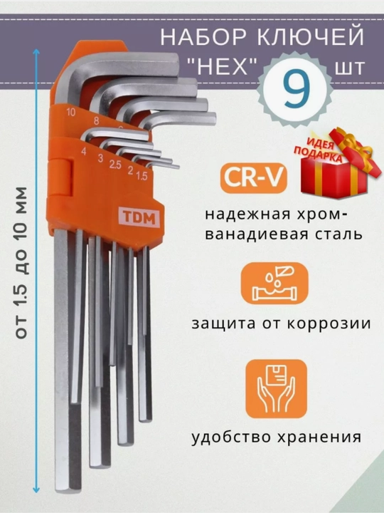 Набор шестигранных ключей, 9 шт - 