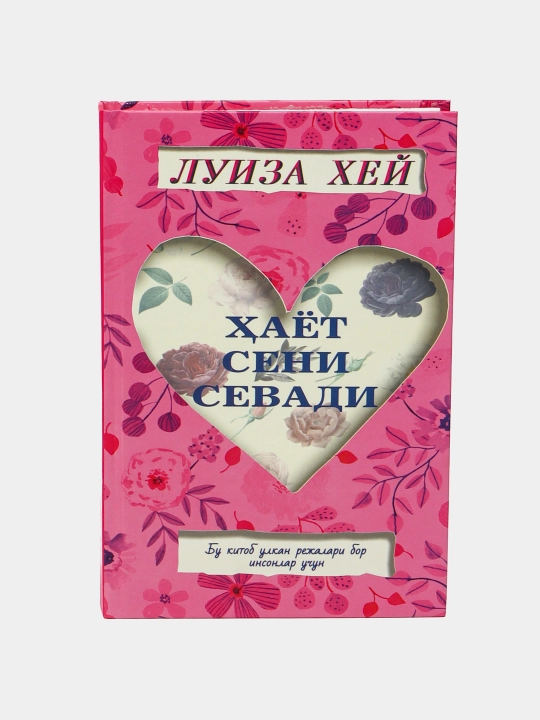 Hayot seni sevadi, Luiza Xey - 