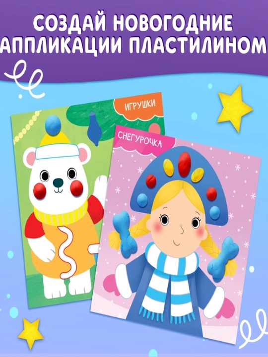 Новогодние Аппликации, картинки пластилином