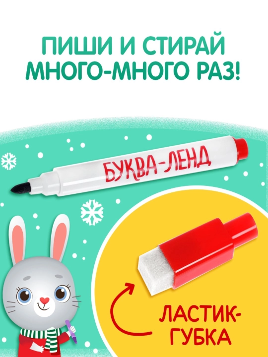 Новогодняя книга, многоразовая, с заданиями, напиши и сотри, 12 стр, с маркером