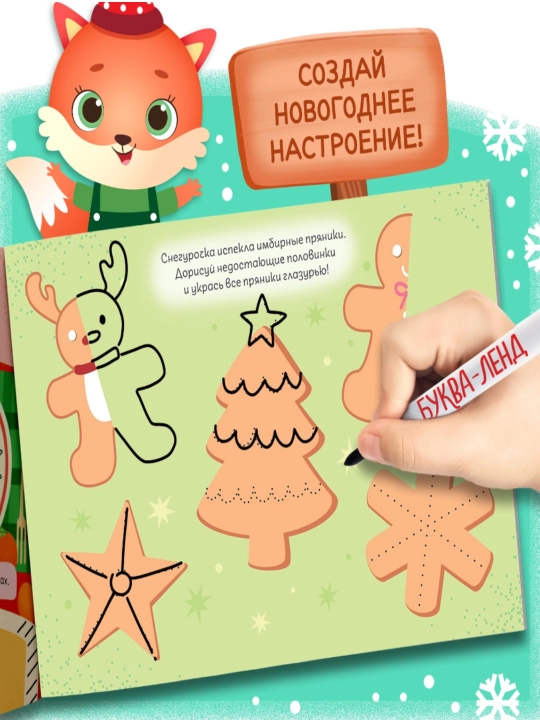 Новогодняя книга, многоразовая, с заданиями, напиши и сотри, 12 стр, с маркером
