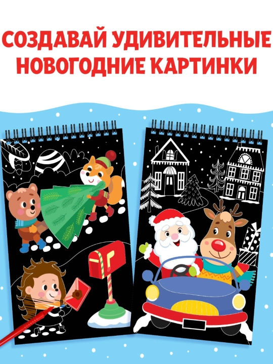 Новогодняя творческая книга с головоломками, с заданиями, + 3 гравюры