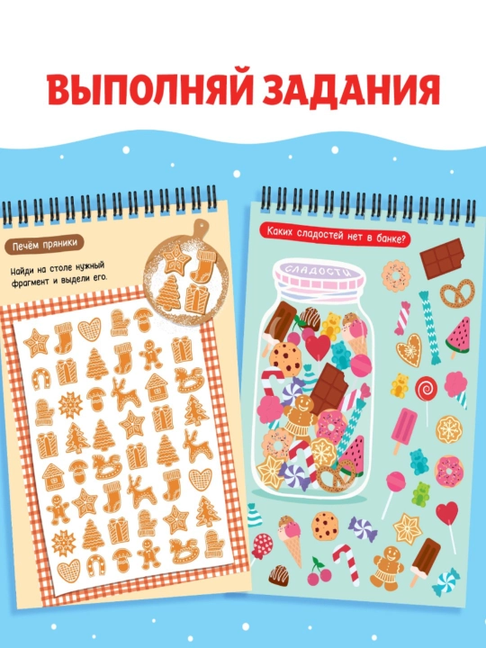 Новогодняя творческая книга с головоломками, с заданиями, + 3 гравюры