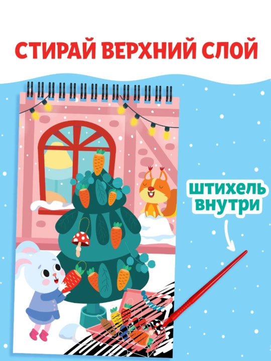 Новогодняя творческая книга с головоломками, с заданиями, + 3 гравюры