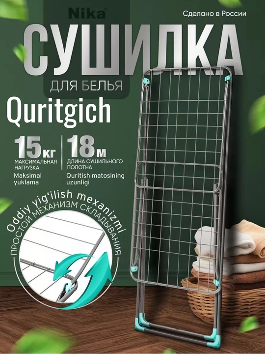 Kiyim quritgich Nika SB1, yig'iladigan kiyim uchun sushilka, kir yoygich, 18m - 