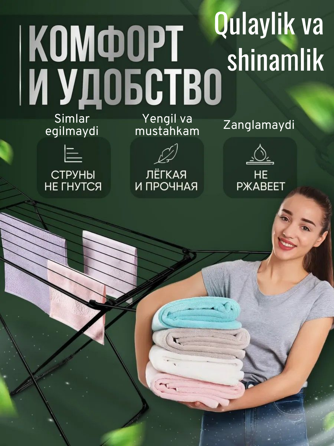 Kiyim quritgich Nika SB1, yig'iladigan kiyim uchun sushilka, kir yoygich, 18m
