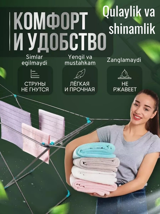 Сушилка для белья напольная Nika, складная металлическая